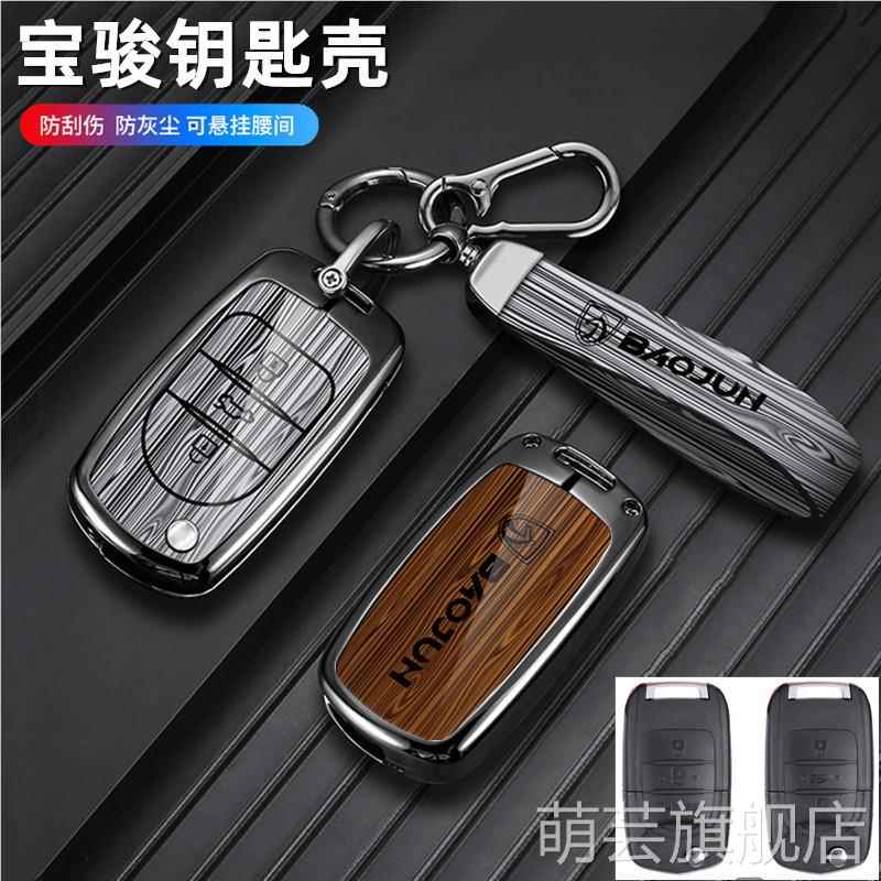 适用宝骏530钥匙套510 560 730 310W 360 E100汽车包金属壳扣改装