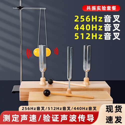 教学音叉256/512/440HZ赫兹共振音叉套装教具音锤音叉共鸣箱学具