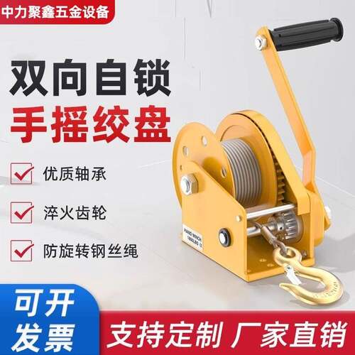 手摇绞盘双向自锁式自动煞车304卷扬机可携式牵引吊装葫芦升降吊