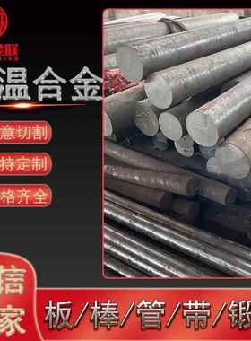 供应GH105 GH4105高温合金棒 时效强化型镍基合金圆钢 锻圆锻环