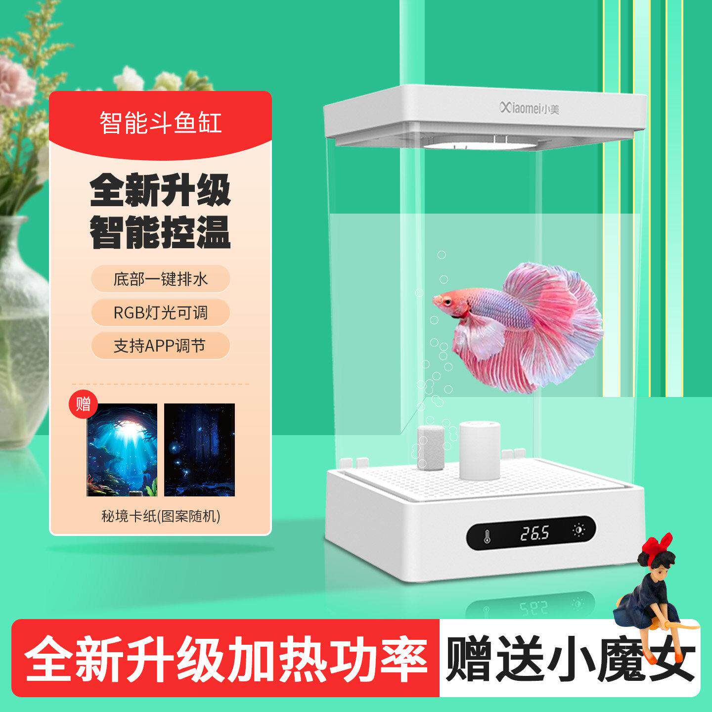 小美智能专用斗鱼缸全套生态造景桌面小型迷你加热制氧多功能鱼缸