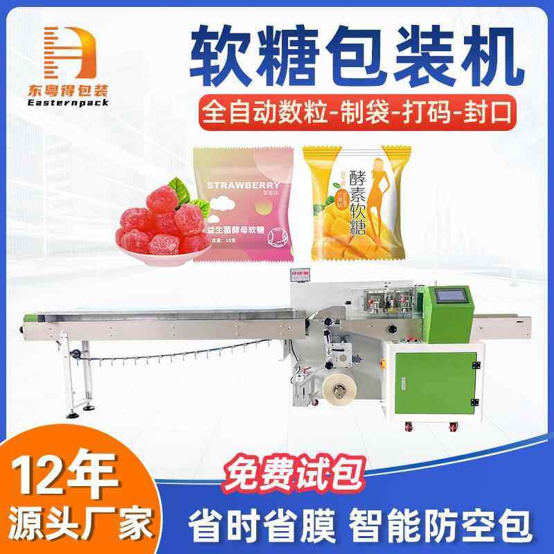 全自动益生菌酵素软糖包装机梅子代餐糖果高速数粒枕式包装机