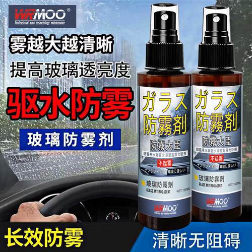 防雨剂防雾剂汽车挡风玻璃长效除雾车窗后视镜起雾驱水镀膜用品
