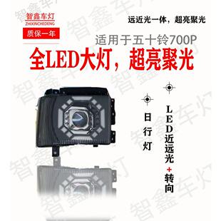 适配五十铃500P700P巨咖庆铃铃咖改装LED超亮前大灯KV600100灯