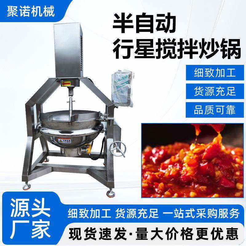 半自动鸭肝酱炒锅猪肉辣酱行星搅拌炒锅番茄沙司行星搅拌炒锅