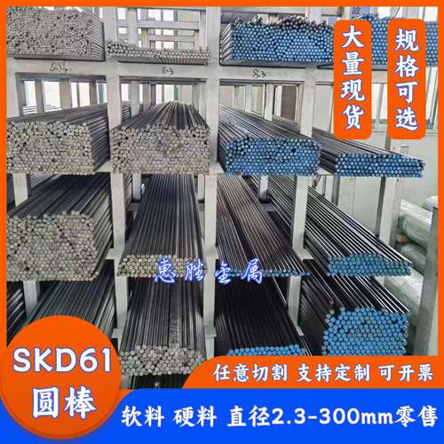 skd61圆棒 h13光圆SKD61硬料2.3 3.3 4.3 10-300mSKD61模具钢材料