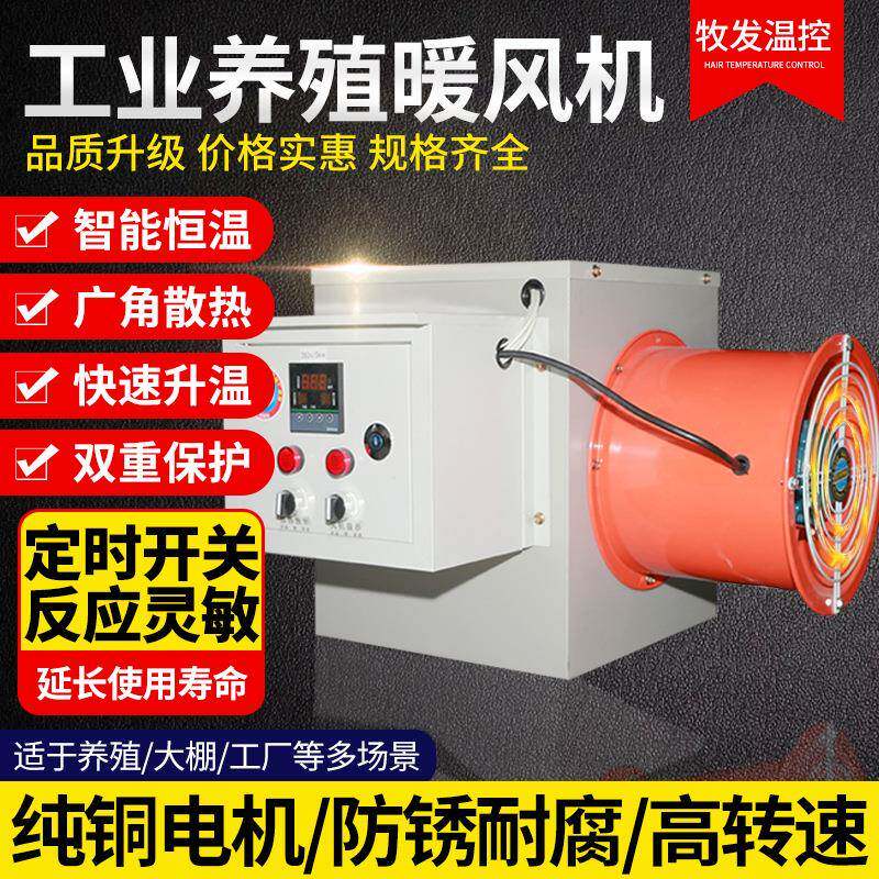 工业暖风机厂房车间温室大棚热风炉养殖育雏暖风机电加热暖风机