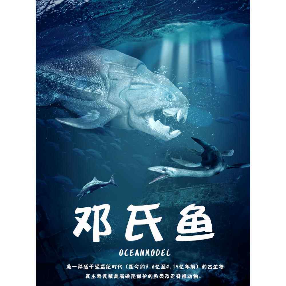 儿童史前仿真动物玩具深海生物模型远古海洋巨兽邓氏鱼剑射鱼鲨鱼