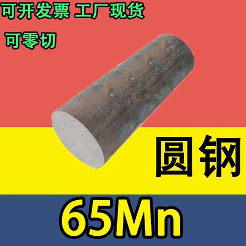 锰钢棒 65Mn弹簧钢棒圆棒圆钢元钢棒材直径30 20 25 40 12-280mm