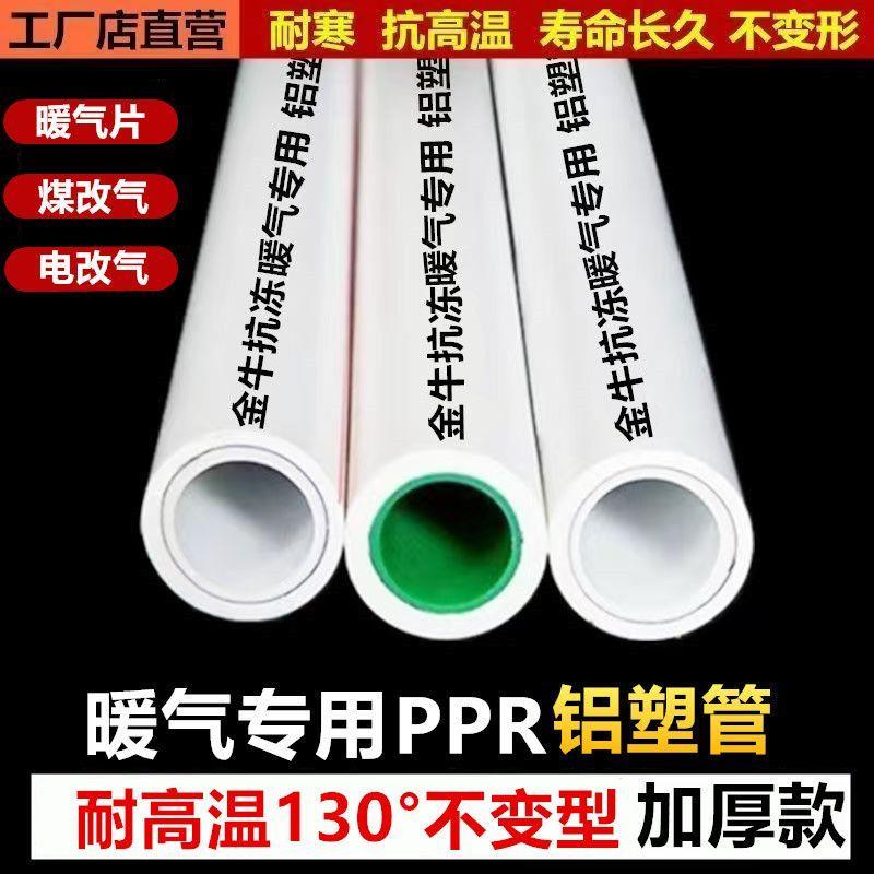 ppr水管热熔铝塑管暖气管25-1寸加厚ppr管加厚耐高温家装暖气管