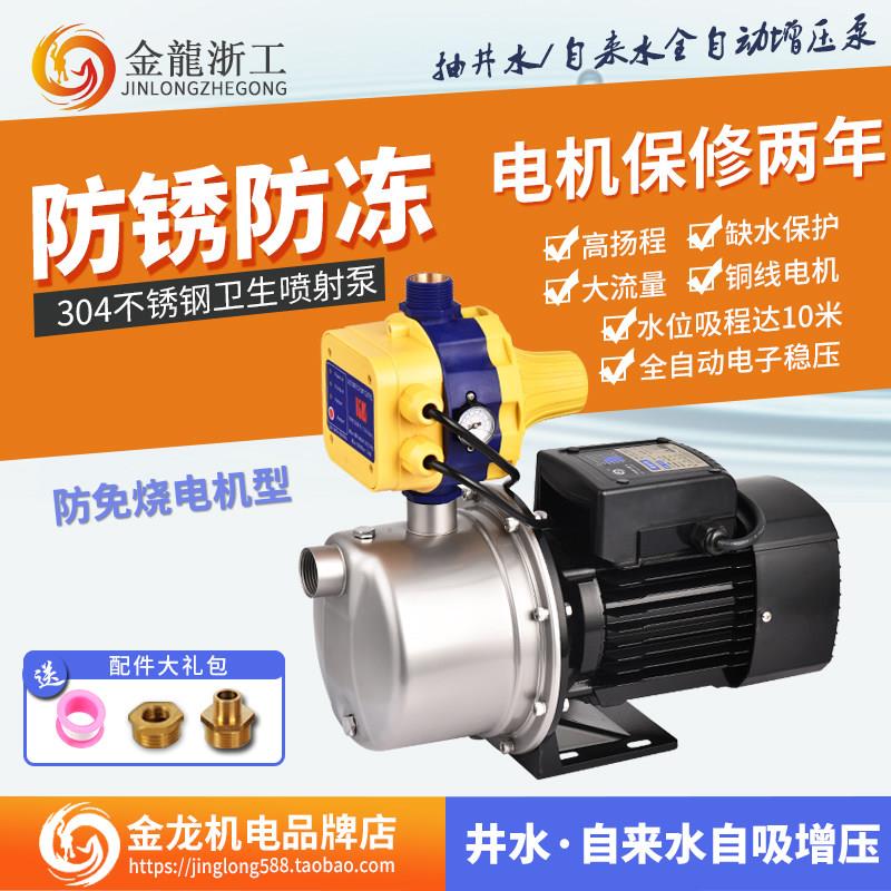 不锈钢加压水泵家用智能全自动自吸增压喷射泵水井无塔供水抽水泵