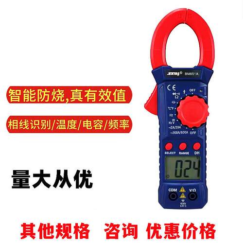 滨江钳形表BM851A直流电流853A+相序钳表852防烧855A+多用电子表