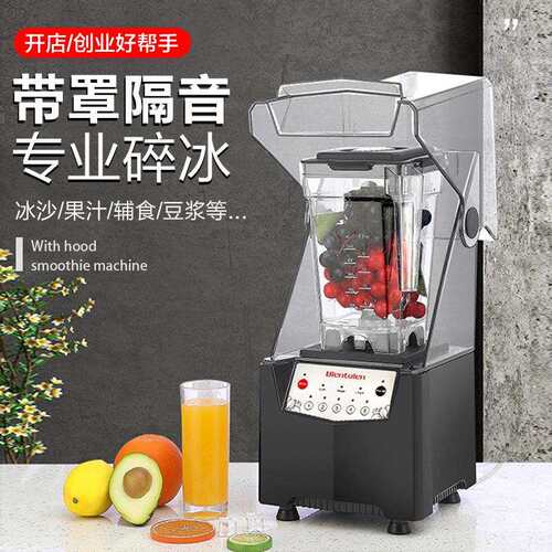 沙冰机商用奶茶店刨破冰沙碎冰榨汁机搅拌果汁破壁机带罩机