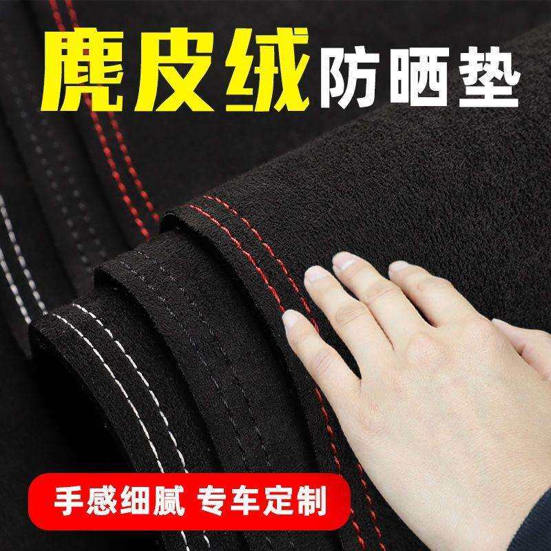 汽车仪表台防晒避光垫中控台防滑遮光垫车内前面的垫子前台铺垫盘