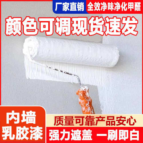 乐为墙面刷墙漆白色乳胶漆彩色硅藻泥无味小大桶翻新修内墙漆涂料