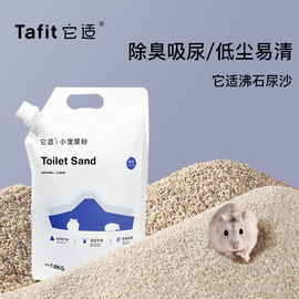 它适/TAFIT仓鼠浴沙尿沙套装沸石砂金丝熊专用厕所沙除臭洗澡用品