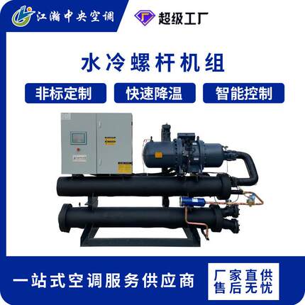 螺杆式水冷冷水机离心式防爆大型工业制冷设备智能控制