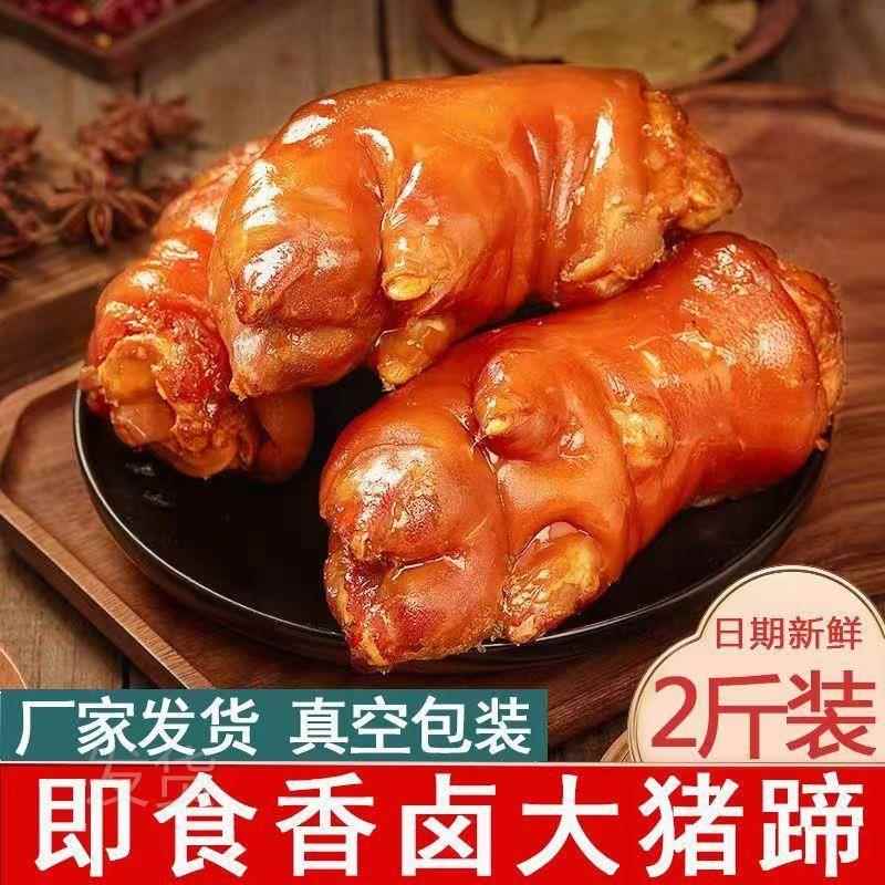 速发现货即食猪肉零食酱香猪蹄开袋即食有筋有肉卤猪脚猪肘子熟食
