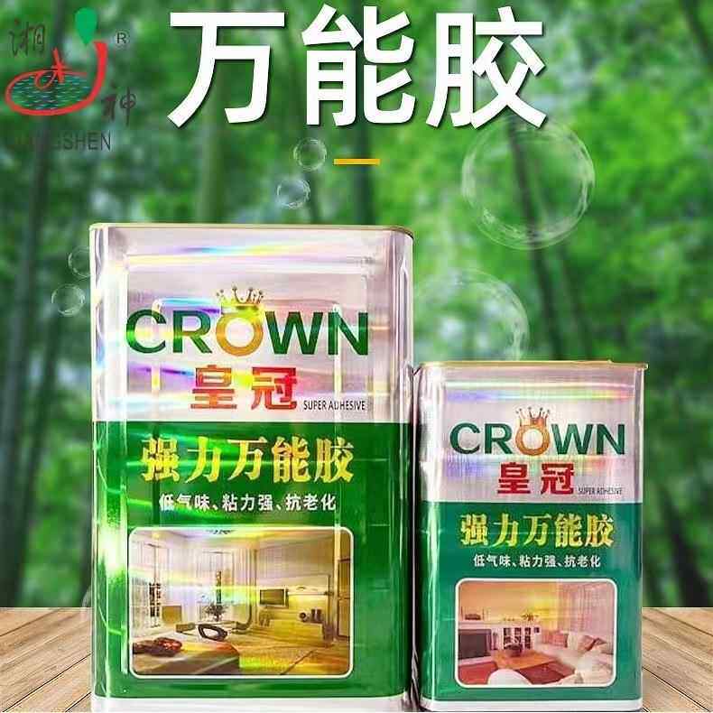 厂销皇冠净味万能胶球场草坪胶家具装饰包装无苯工程胶土工布胶水