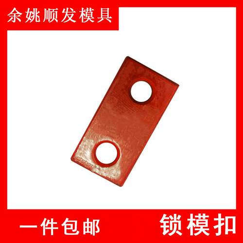 80-SF模具锁模块安全扣运输板保险拉钩合模锁模扣标准