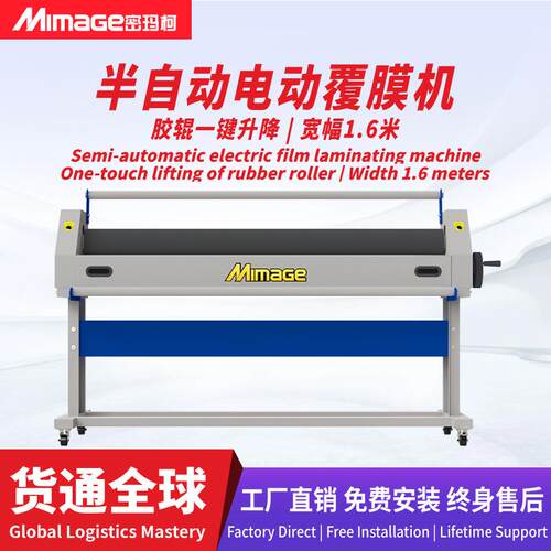 MIMAGE高速半自动覆膜机1.6米冷裱机广告KT板PVC图文广告加工