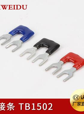 TB-1502短路条2位短路片15A固定式接线端子2P短接片 继电器连接条
