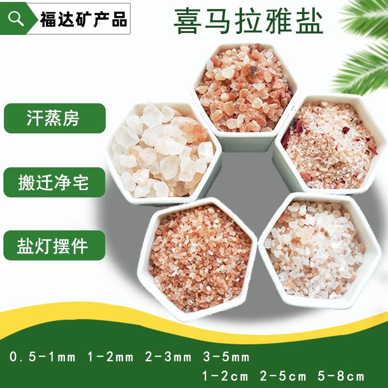 喜马拉雅盐粗盐盐砂盐块大块盐岩盐玫瑰盐规格齐全现货供应