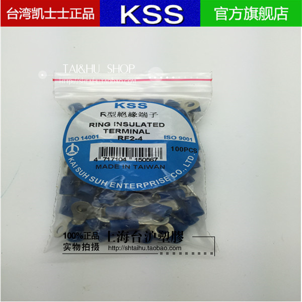 RF2-4台湾凯士士KSS电线预绝缘O型线耳接头R型绝缘端子 100只