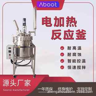 不锈钢反应釜电加热高压高温实验室搅拌罐蒸馏萃取真空双层耐高温