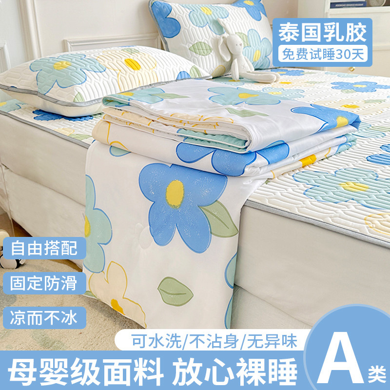 夏季冰丝乳胶凉席四件套床上夏被三件套夏凉垫软床单可水洗夏天