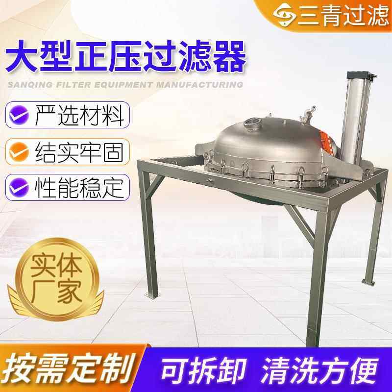 1米大型正压过滤器厂家供应精密微孔滤膜过滤器正压搅拌过滤器