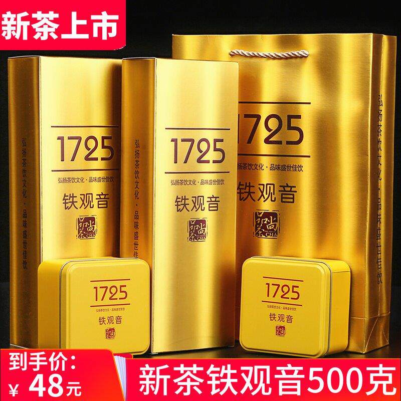 2026新茶铁观音浓香型 乌龙茶叶安溪春茶1725散装礼盒装送礼500克