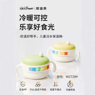 维迪熊宝宝保温辅食碗婴幼儿专用注水保温碗不锈钢儿童餐具400ML