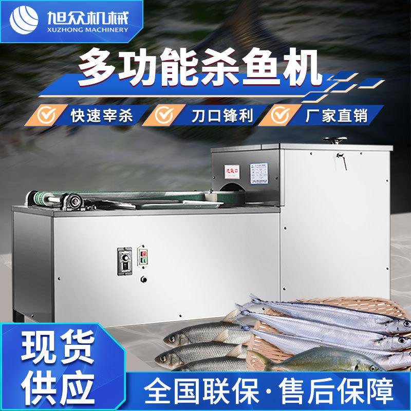 多功能杀鱼机商用型新款全自动杀肉制品加工设备
