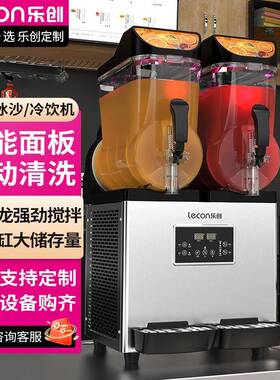 雪融机30L大储存量果汁饮品奶茶多口味支持全自动清洗冰沙机
