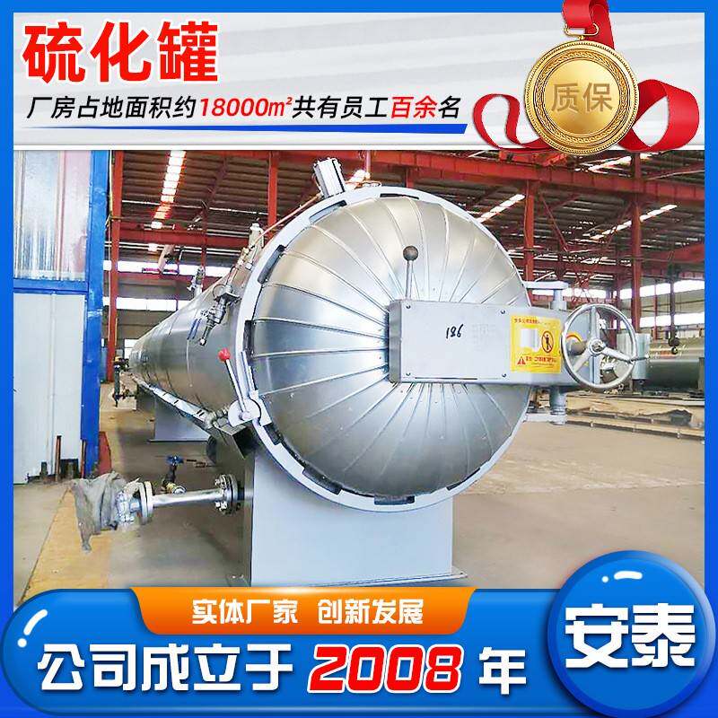 大型蒸压釜硫化罐带保温加气砖设备免烧砖蒸压釜砌块砖蒸压釜