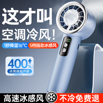 冰敷数显手持迷你小风扇半导体制冷高速户外小型便携式随身小空调