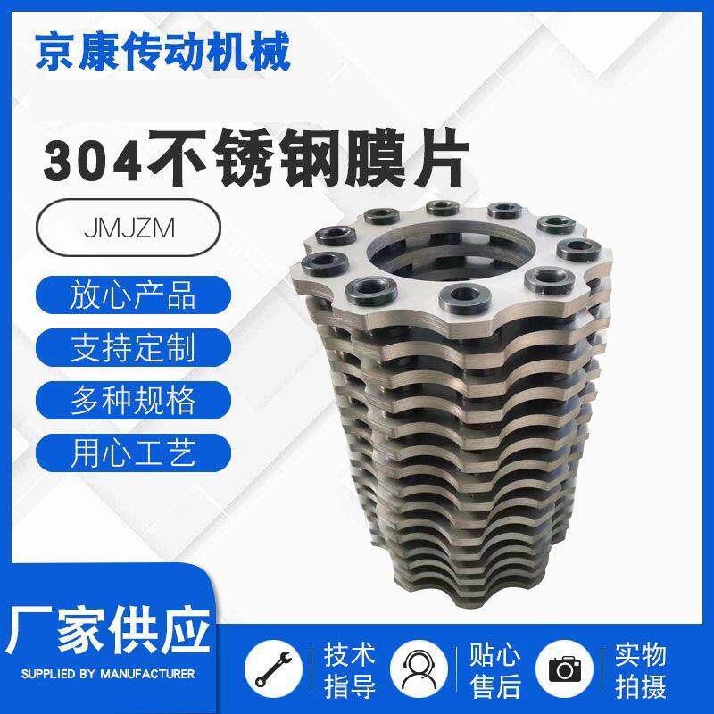 联轴器304不锈钢膜片 多孔连杆膜片联轴器配件弹性304不锈钢膜片