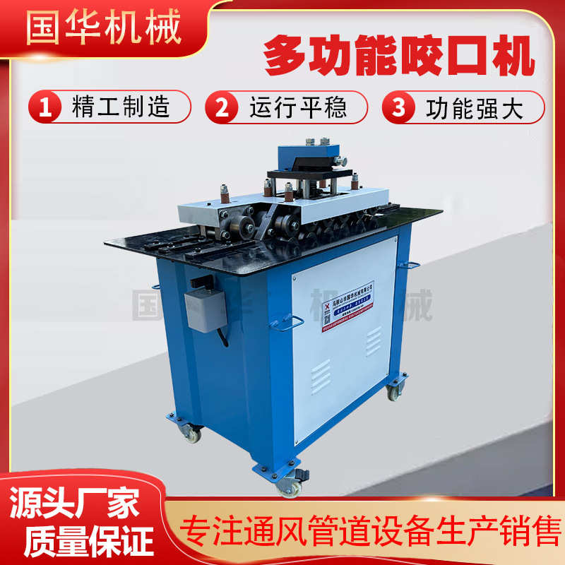 多功能咬口机白铁皮电动轴承钢风管辘骨机不锈钢弯头咬边机厂家