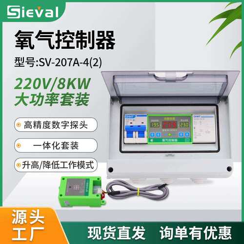 西法氧气控制器O2浓度检测氧气大功率220V/8KW套装SV-207A-4(2)