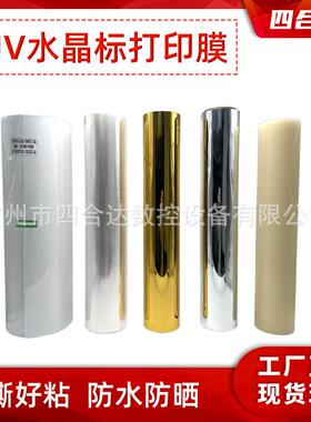 排废烫金直喷烫金水晶标ab膜UV冷转印贴转移贴烫金烫银材料耐高温