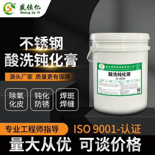 不锈钢焊斑清洗剂酸洗钝化剂焊点焊道处理液去除氩弧焊斑印焊缝