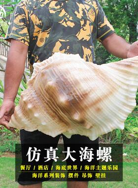玻璃钢海洋主题大海螺仿真发光雕塑 落地式巨型水族馆装饰