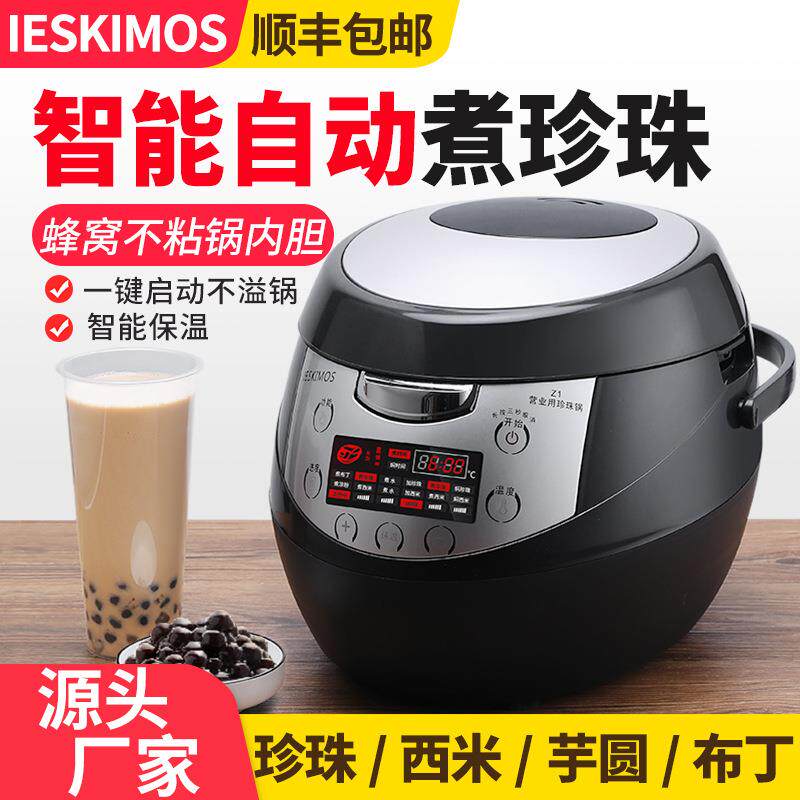 煮珍珠锅商用奶茶店全自动珍珠机珍珠煲保温锅奶茶店设备全套