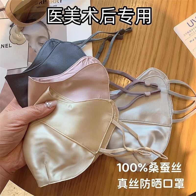 防晒口罩医美术后真丝抗UV女护眼角脸罩夏季轻薄透气无痕面罩