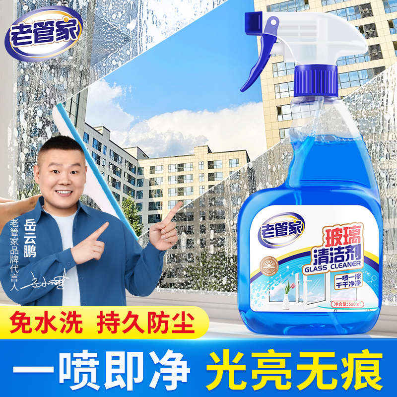 老管家擦玻璃水清洁剂家用擦窗清洗浴室窗户强力去污除垢专用神器