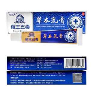 夫敏克藏王五毒草本乳膏祛癣去湿阴囊痒男女私处外用软膏非药
