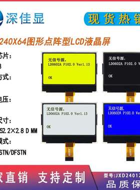COG型240128液晶显示屏 UC1638控制器 高寿命工业级240X128点阵屏