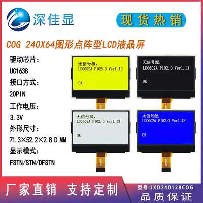 COG型240128液晶显示屏 UC1638控制器 高寿命工业级240X128点阵屏
