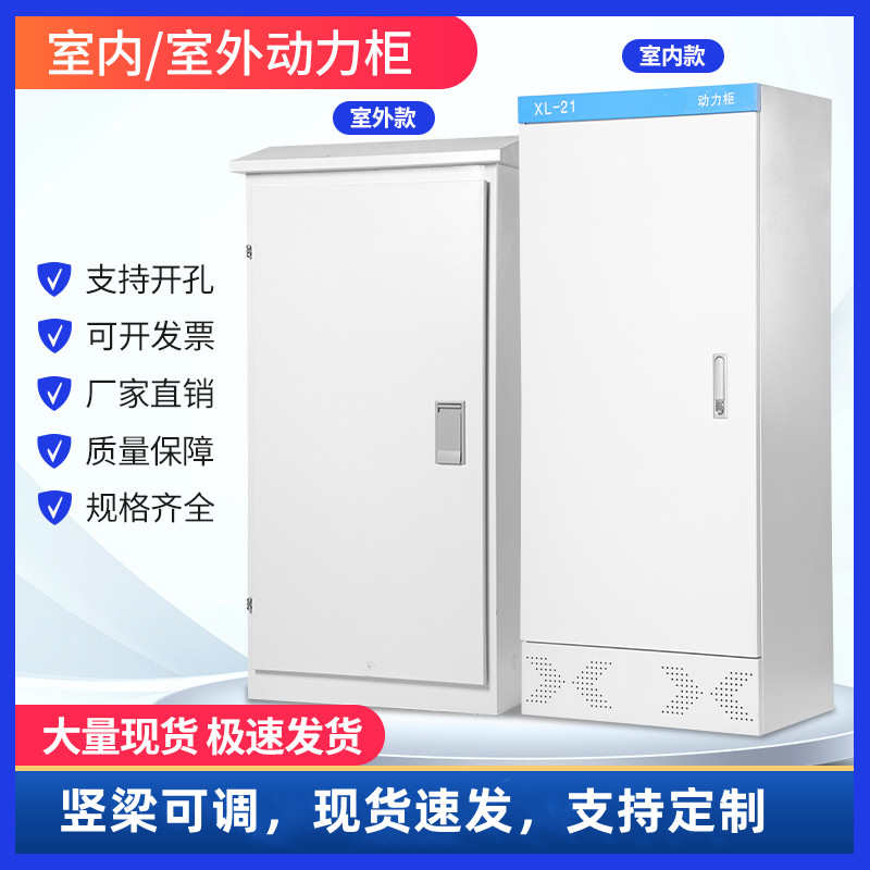 XL-21动力柜室内户外防雨低压控制柜工厂电气强电配电柜壳体定制